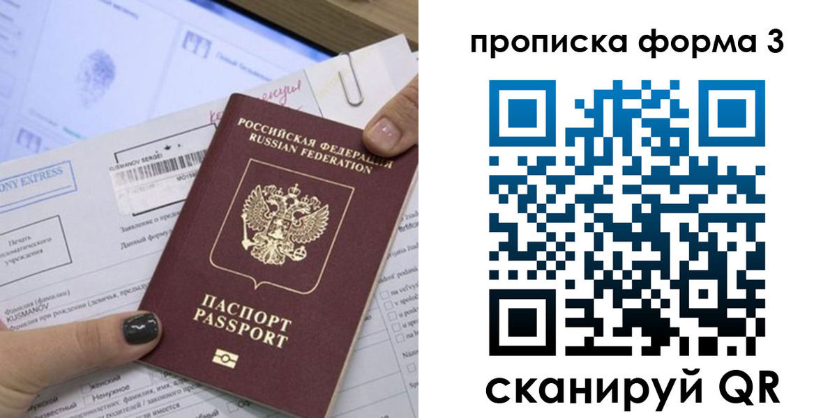 прописка для школы в Светлогорске