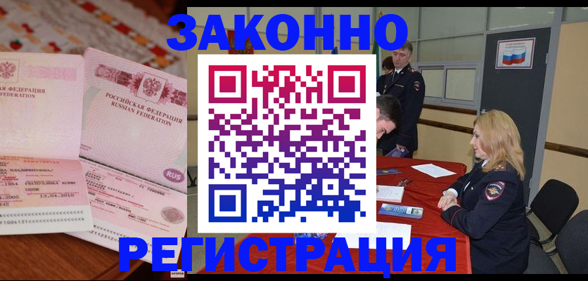 временная регистрация в квартире в Светлогорске